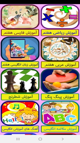 اسکرین شات 4 برنامه آموزش به کلاس هفتم ها با تیناسافت