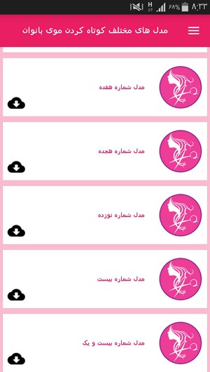 اسکرین شات 9 برنامه مدل های مختلف کوتاه کردن موی بانوان