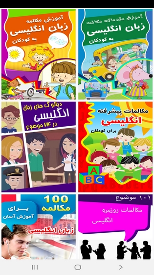 اسکرین شات 8 برنامه مدرسه زبان انگلیسی همراه