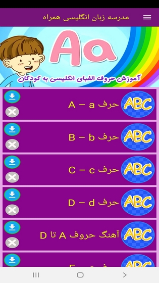 اسکرین شات 4 برنامه مدرسه زبان انگلیسی همراه