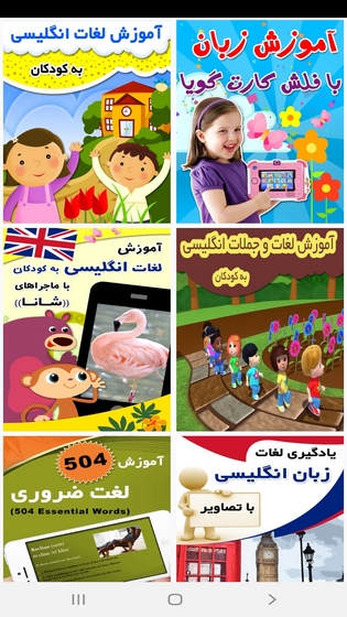 اسکرین شات 6 برنامه مدرسه زبان انگلیسی همراه