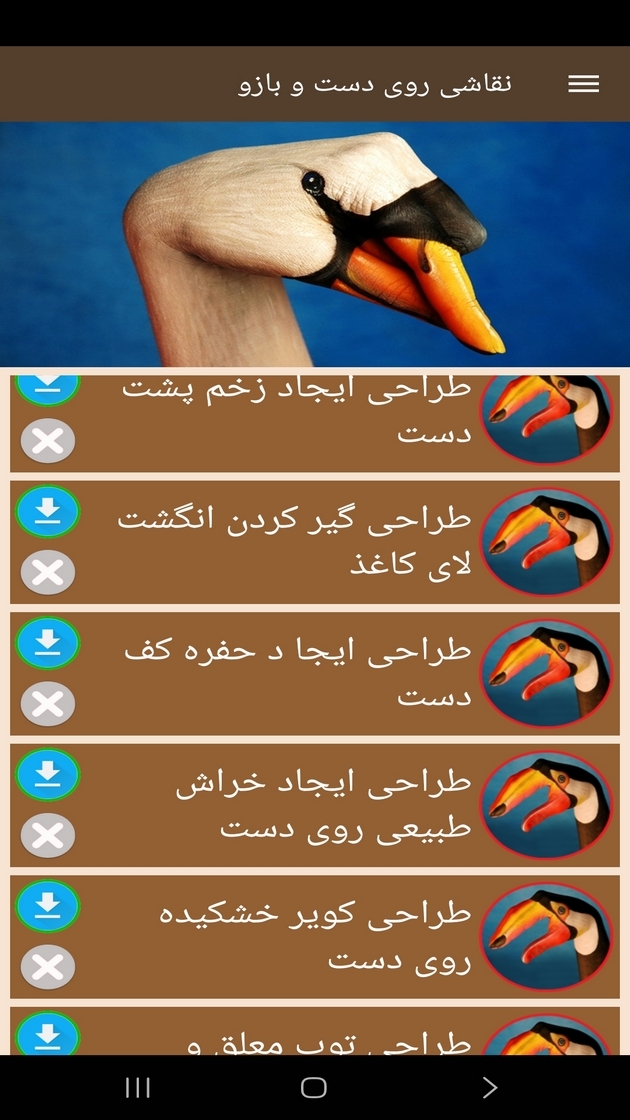اسکرین شات 10 برنامه ‏آموزش نقاشی روی دست و بازو (فیلم)