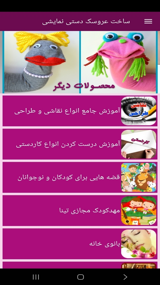 اسکرین شات 9 برنامه ‏ساخت عروسک دستی نمایشی (فیلم)