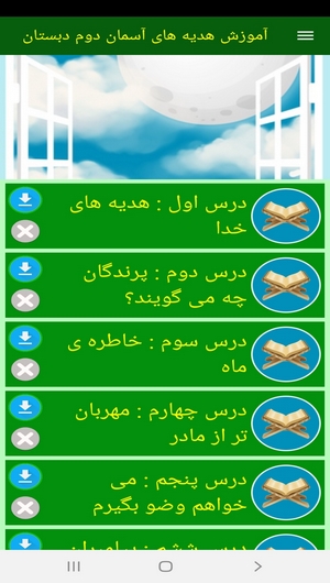 اسکرین شات 4 برنامه آموزش هدیه های آسمان دوم دبستان