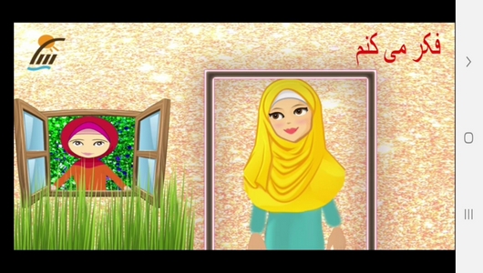 اسکرین شات 2 برنامه آموزش هدیه های آسمان دوم دبستان