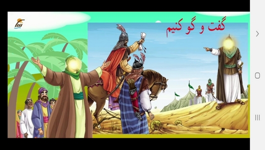 اسکرین شات 10 برنامه آموزش هدیه های آسمان دوم دبستان