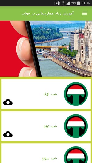 اسکرین شات 2 برنامه آموزش زبان مجارستانی در خواب