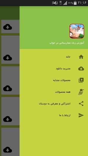 اسکرین شات 6 برنامه آموزش زبان مجارستانی در خواب