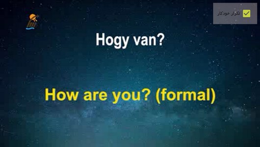 اسکرین شات 5 برنامه آموزش زبان مجارستانی در خواب