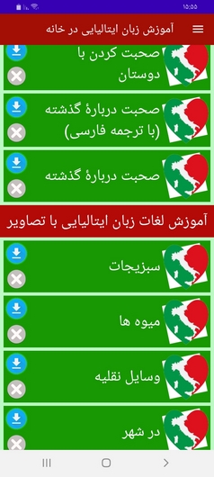 اسکرین شات 4 برنامه آموزش زبان ایتالیایی در خانه
