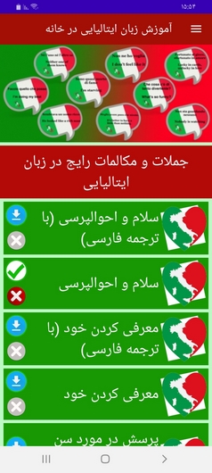 اسکرین شات 2 برنامه آموزش زبان ایتالیایی در خانه