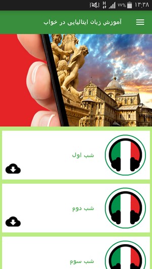 اسکرین شات 2 برنامه آموزش زبان ایتالیایی در خواب