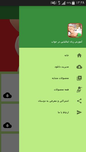 اسکرین شات 3 برنامه آموزش زبان ایتالیایی در خواب
