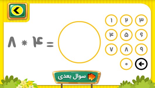 اسکرین شات 9 برنامه آموزش جدول ضرب