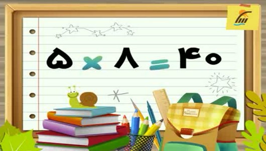 اسکرین شات 8 برنامه آموزش جدول ضرب