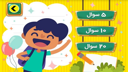 اسکرین شات 5 برنامه آموزش جدول ضرب