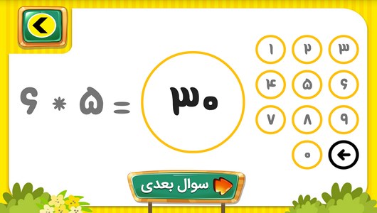 اسکرین شات 3 برنامه آموزش جدول ضرب
