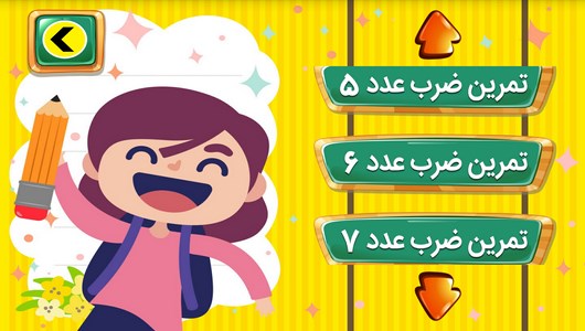 اسکرین شات 7 برنامه آموزش جدول ضرب