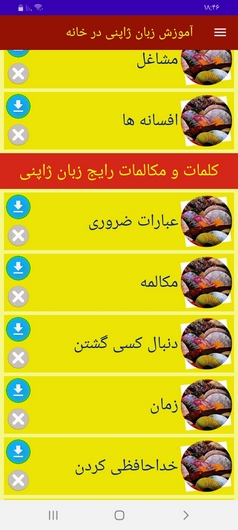 اسکرین شات 5 برنامه آموزش زبان ژاپنی در خانه