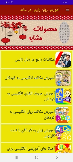 اسکرین شات 9 برنامه آموزش زبان ژاپنی در خانه