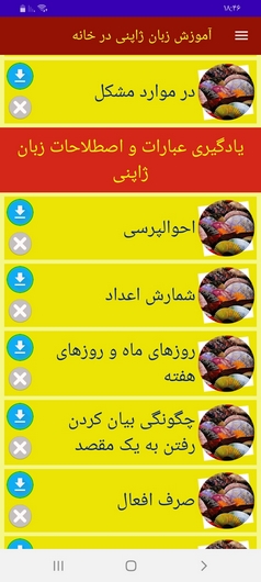 اسکرین شات 7 برنامه آموزش زبان ژاپنی در خانه