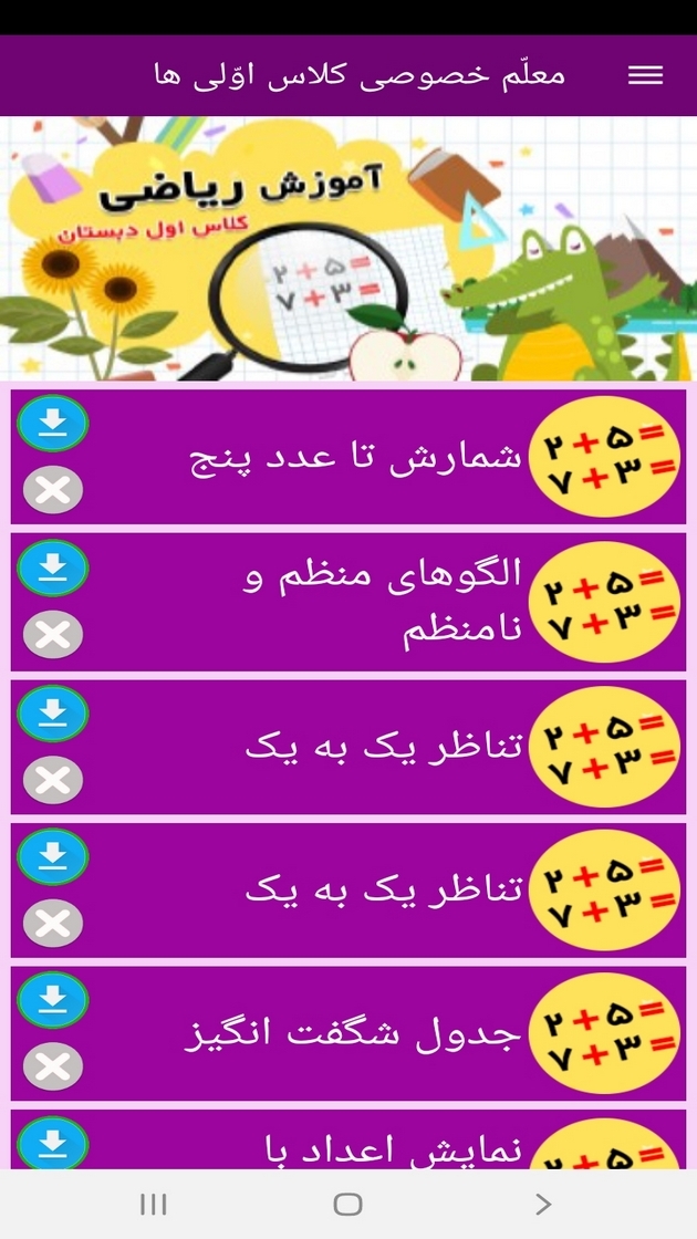 اسکرین شات 9 برنامه معلم خصوصی کلاس اولی ها