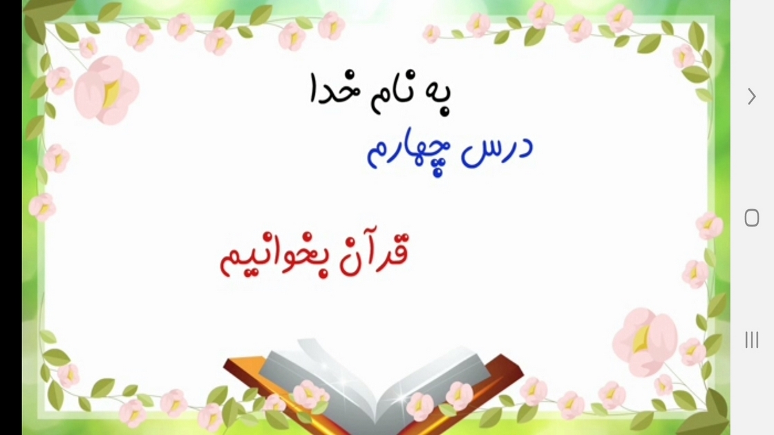 اسکرین شات 4 برنامه معلم خصوصی کلاس اولی ها