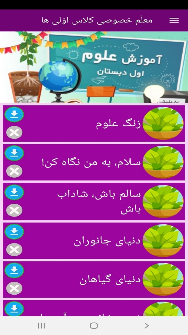 اسکرین شات 7 برنامه معلم خصوصی کلاس اولی ها