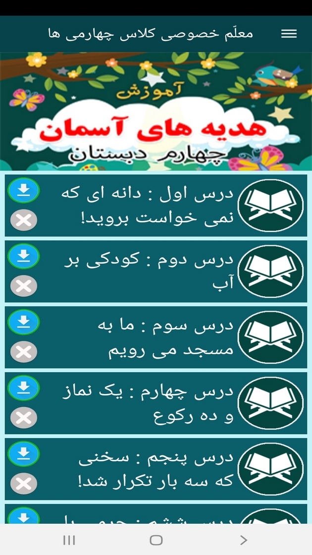 اسکرین شات 12 برنامه معلم خصوصی کلاس چهارمی ها