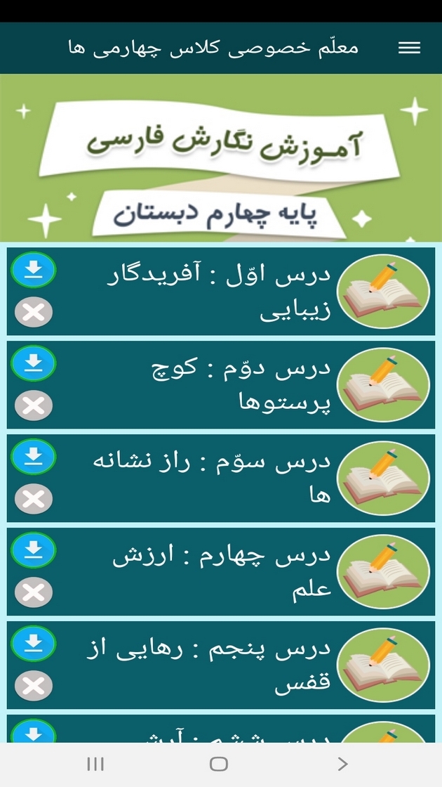 اسکرین شات 8 برنامه معلم خصوصی کلاس چهارمی ها