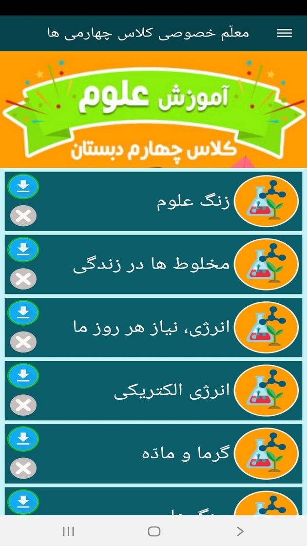 اسکرین شات 9 برنامه معلم خصوصی کلاس چهارمی ها