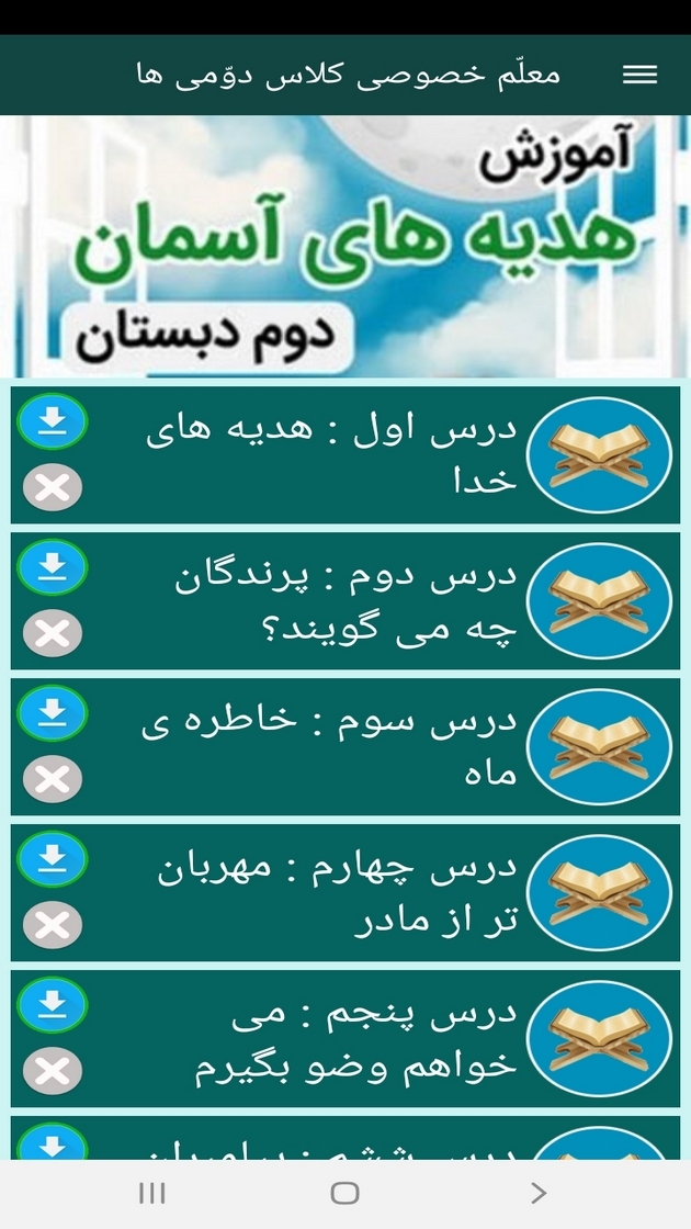 اسکرین شات 10 برنامه معلم خصوصی کلاس دومی ها