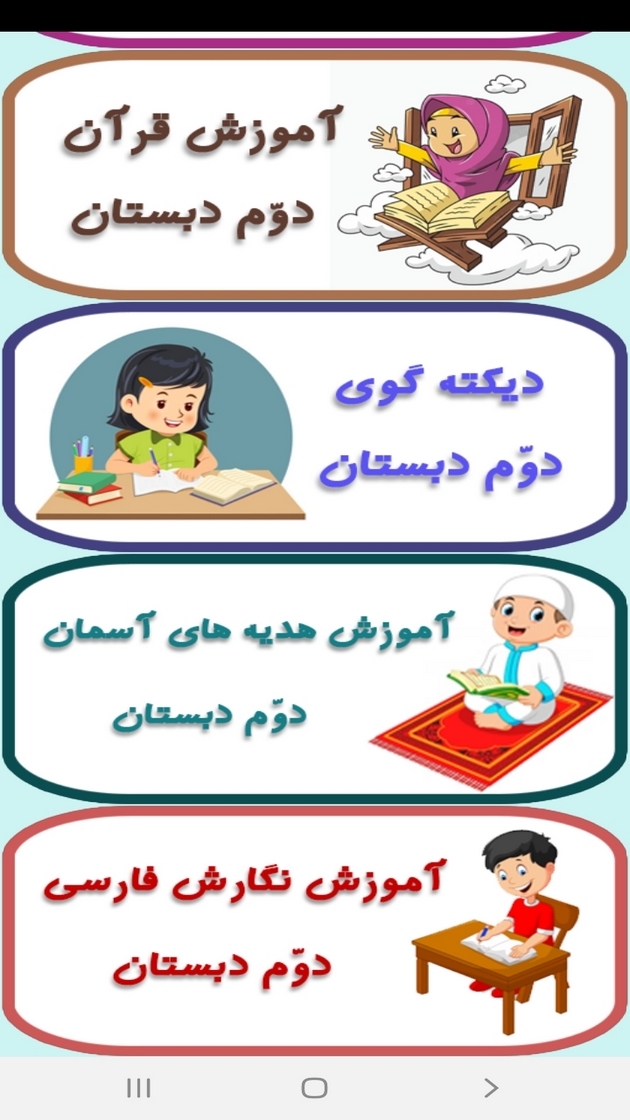 اسکرین شات 8 برنامه معلم خصوصی کلاس دومی ها