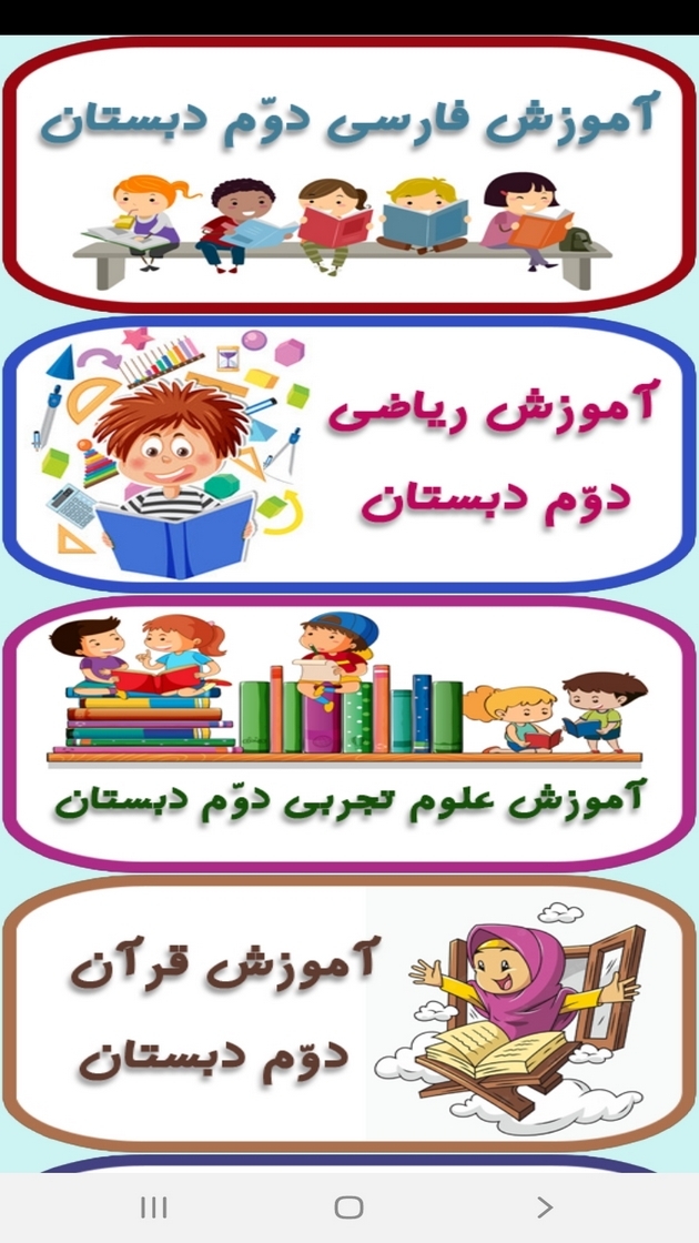 اسکرین شات 6 برنامه معلم خصوصی کلاس دومی ها