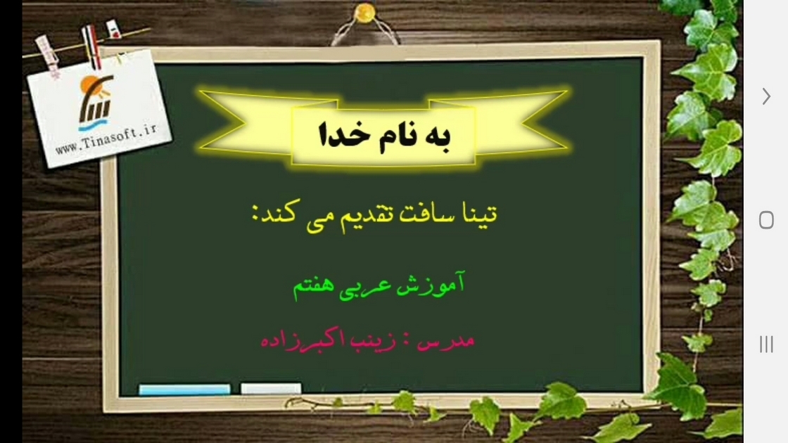 اسکرین شات 9 برنامه معلم خصوصی کلاس هفتمی ها