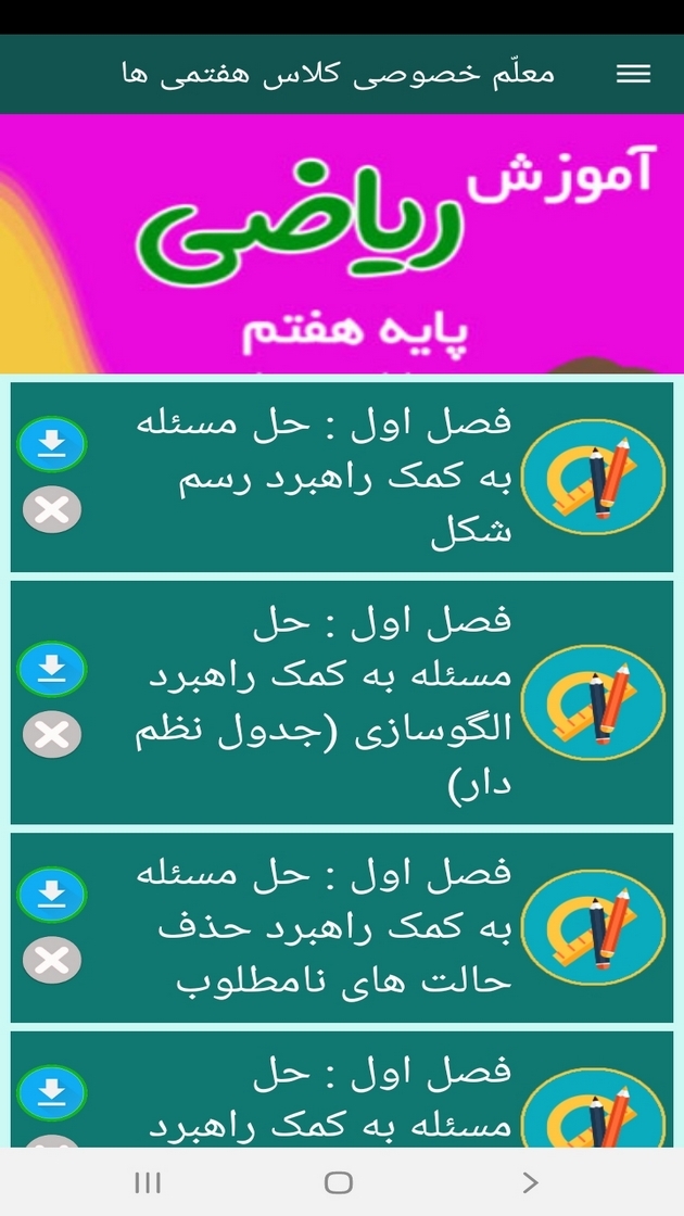 اسکرین شات 5 برنامه معلم خصوصی کلاس هفتمی ها
