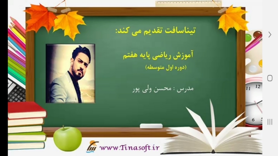 اسکرین شات 4 برنامه معلم خصوصی کلاس هفتمی ها