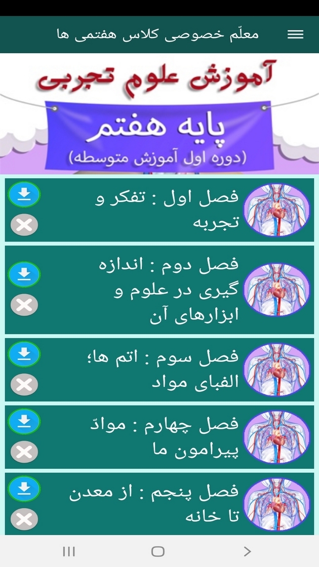 اسکرین شات 10 برنامه معلم خصوصی کلاس هفتمی ها