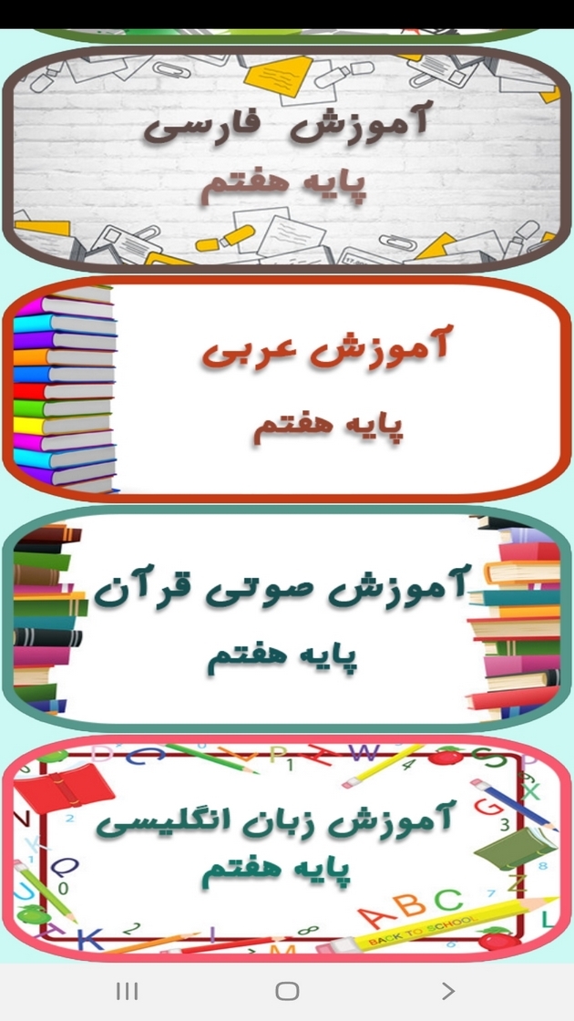 اسکرین شات 3 برنامه معلم خصوصی کلاس هفتمی ها