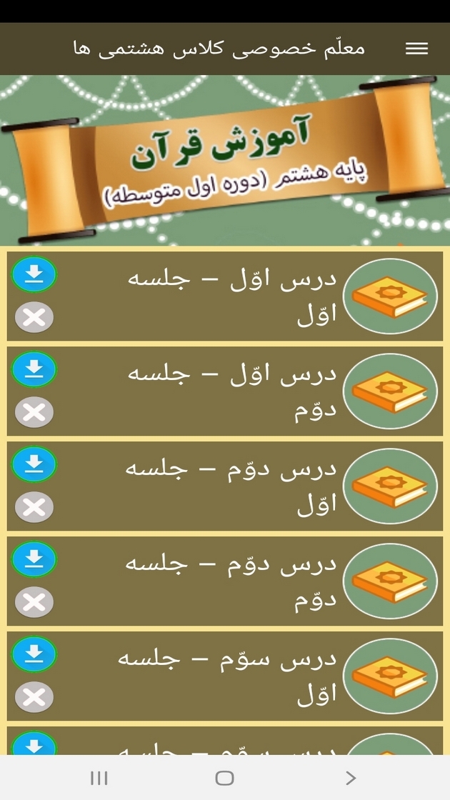 اسکرین شات 5 برنامه معلم خصوصی کلاس هشتمی ها