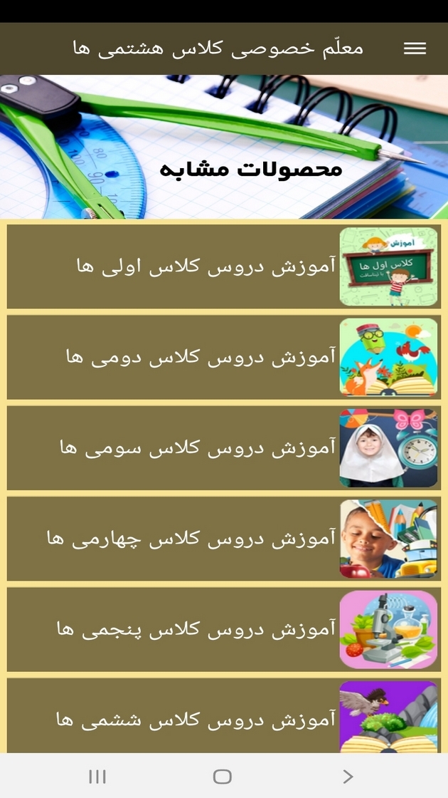 اسکرین شات 10 برنامه معلم خصوصی کلاس هشتمی ها