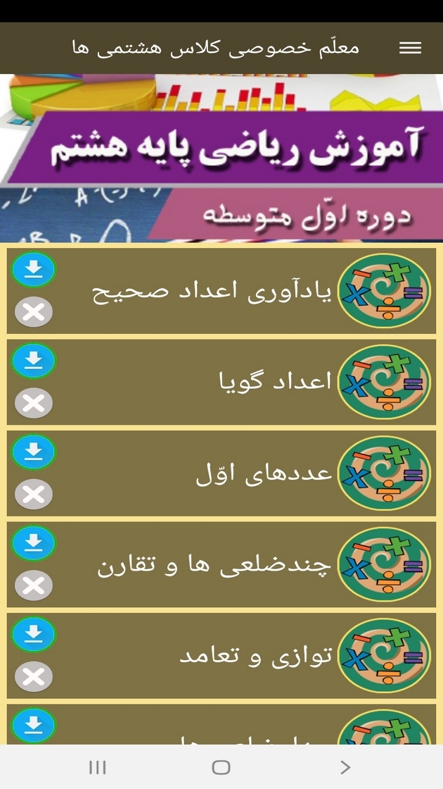 اسکرین شات 7 برنامه معلم خصوصی کلاس هشتمی ها