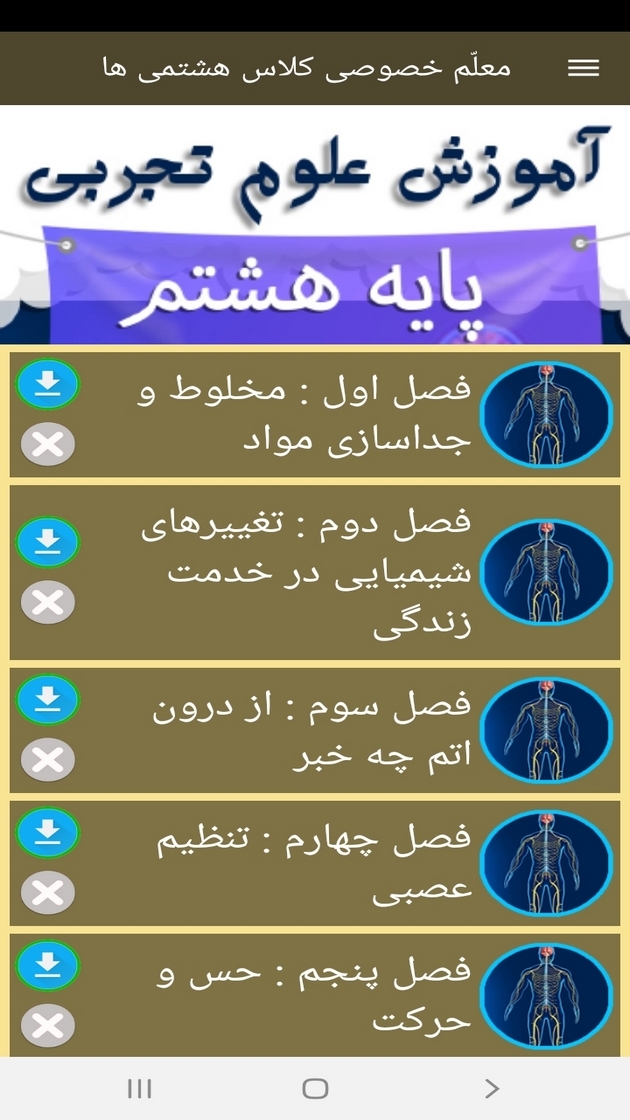 اسکرین شات 6 برنامه معلم خصوصی کلاس هشتمی ها