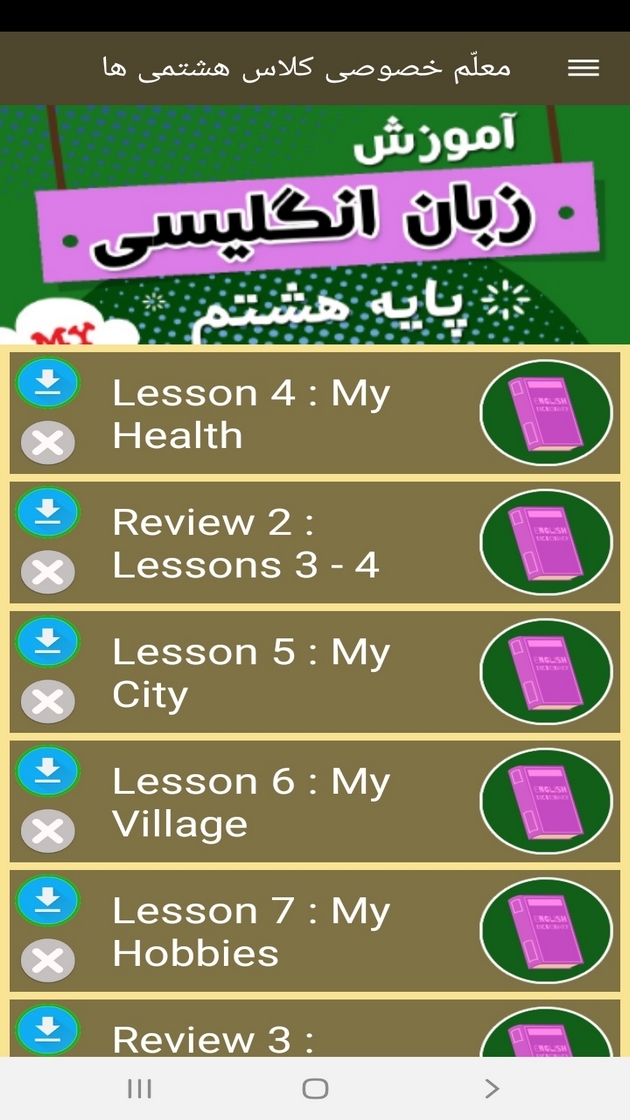 اسکرین شات 9 برنامه معلم خصوصی کلاس هشتمی ها