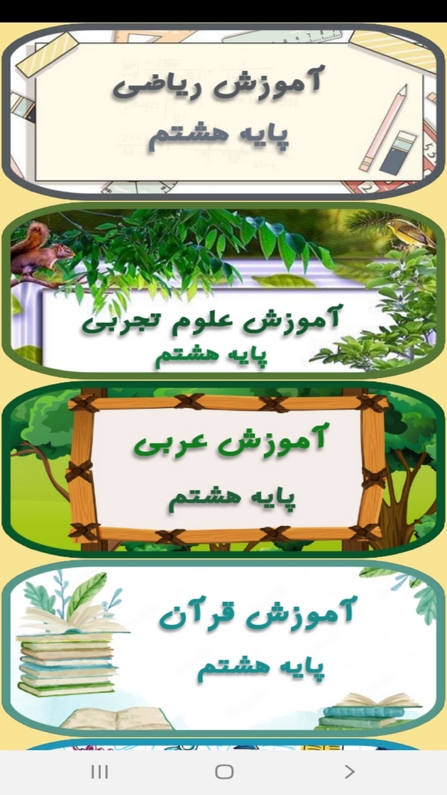 اسکرین شات 11 برنامه معلم خصوصی کلاس هشتمی ها