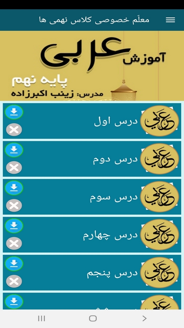 اسکرین شات 9 برنامه معلم خصوصی کلاس نهمی ها