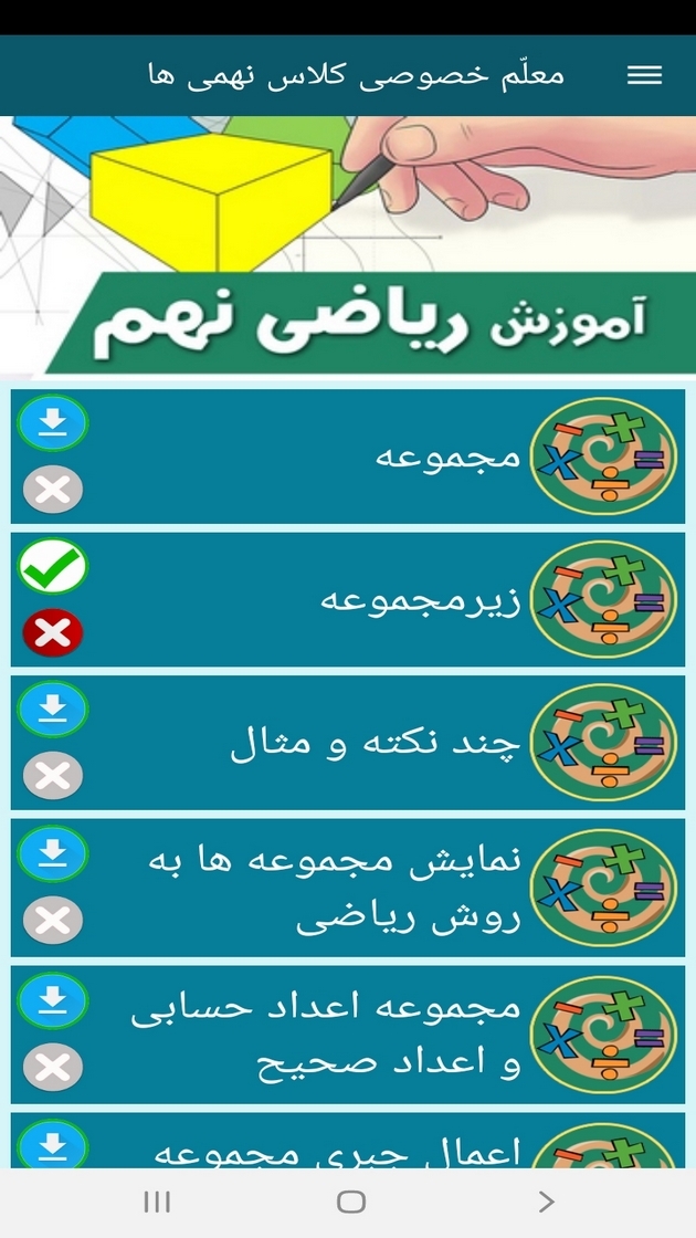 اسکرین شات 10 برنامه معلم خصوصی کلاس نهمی ها