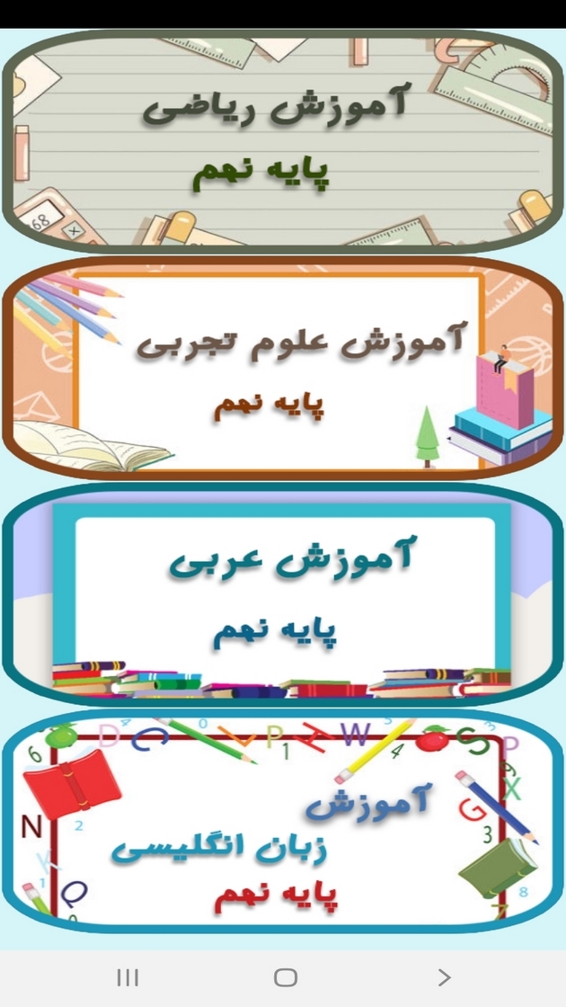 اسکرین شات 8 برنامه معلم خصوصی کلاس نهمی ها