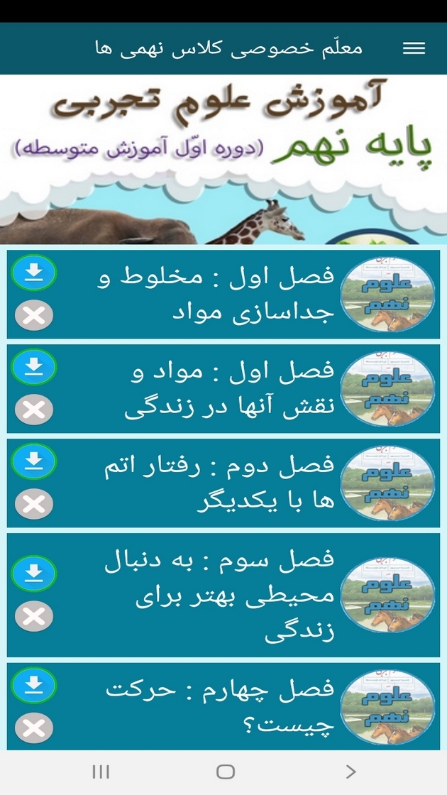 اسکرین شات 11 برنامه معلم خصوصی کلاس نهمی ها