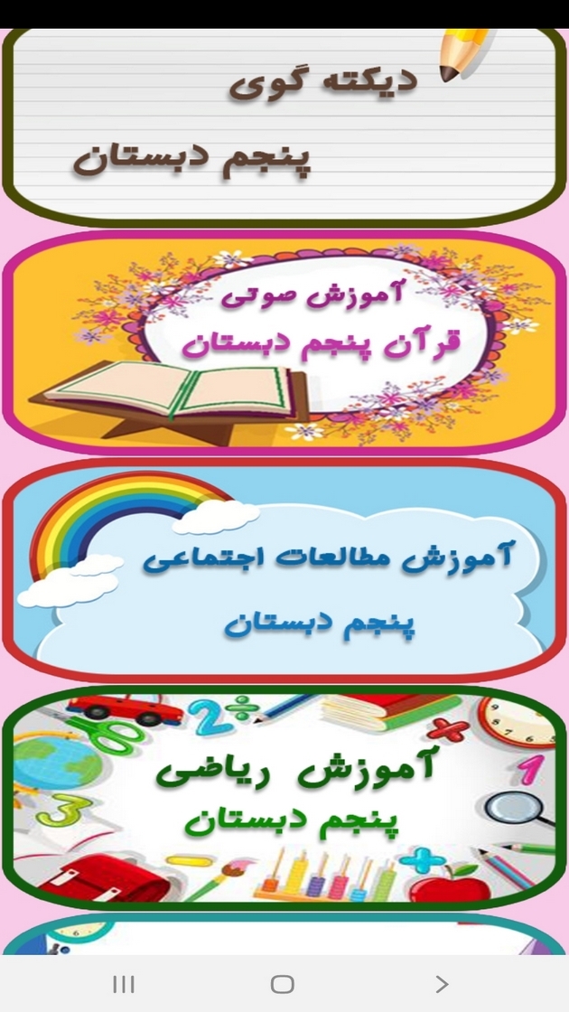 اسکرین شات 10 برنامه معلم خصوصی کلاس پنجمی ها